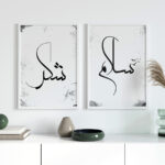 Şükür, Kabe, Huzur Yazılı Watercolor Efekt Ahşap Çerçeveli 3'lü Minimalist İslami Tablo Set - Görsel 12