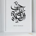 Hayyart Hayal Al Salah, Hayyal Al Falah Ahşap Çerçeveli 2'li Minimalist İslami Tablo Set - Siyah - Görsel 14