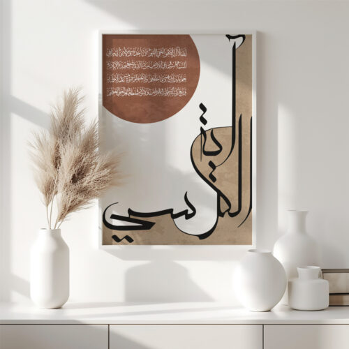 Hayyart Ayatel Kursi, Elhamdülillah Ahşap Çerçeveli Minimalist 3'lü İslami Tablo Set - Bordo - Görsel 17