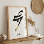 Hayyart Dua Sabr Ahşap Çerçeveli Minimalist 2'li İslami Tablo Set - Görsel 25