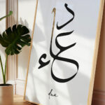 Hayyart Dua Sabr Ahşap Çerçeveli Minimalist 2'li İslami Tablo Set - Görsel 24