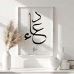 Hayyart Dua Sabr Ahşap Çerçeveli Minimalist 2'li İslami Tablo Set - Görsel 16