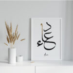 Hayyart Dua Sabr Ahşap Çerçeveli Minimalist 2'li İslami Tablo Set - Görsel 18
