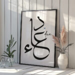 Hayyart Dua Ahşap Çerçeveli Siyah-Beyaz İslami Tablo Tekli - Görsel 9