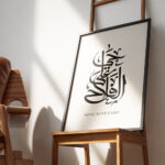 Hayyart Hayal Al Salah, Hayyal Al Falah Ahşap Çerçeveli 2'li Minimalist İslami Tablo Set - Siyah - Görsel 4