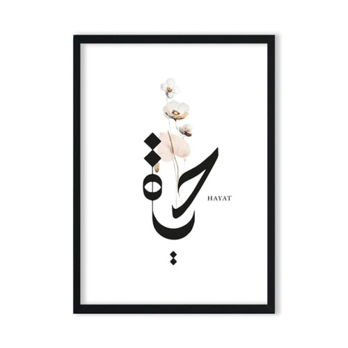 Hayyart Hayat Ahşap Çerçeveli Tekli Minimalist İslami Tablo