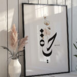 Hayyart Hayat Ahşap Çerçeveli Tekli Minimalist İslami Tablo - Görsel 6