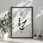 Hayyart Hayat Ahşap Çerçeveli Tekli Minimalist İslami Tablo - Görsel 4