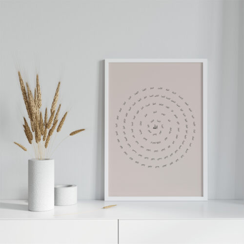 Hayyart Esmaül Hüsna, Allahın 99 İsmi Ahşap Çerçeveli Minimalist Tekli İslami Tablo - Görsel 16