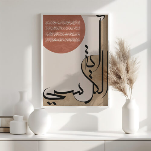 Hayyart Ayatel Kursi Ahşap Çerçeveli Minimalist Tekli İslami Tablo - Kahverengi - Görsel 17
