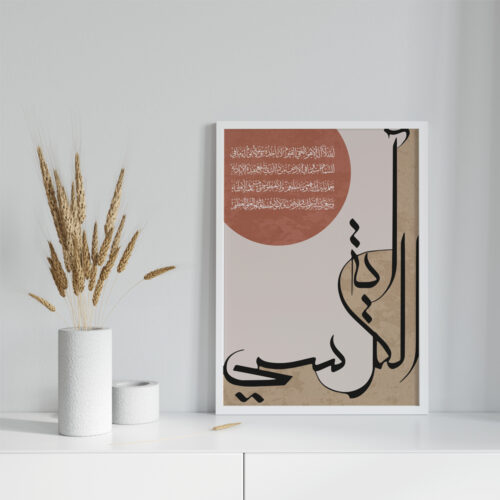Hayyart Ayatel Kursi Ahşap Çerçeveli Minimalist Tekli İslami Tablo - Kahverengi - Görsel 18