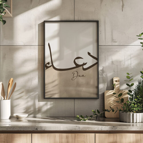 Açık Kahvengi Dua Detaylı Minimalist Ahşap Çerçeveli Tekli Islami Tablo - Görsel 6