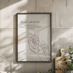 Hayyart Dua El Detaylı Çerçeveli Minimalist 2'li İslami Tablo Set - Görsel 7