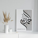 Hayyart Elhamdulillah Yazılı Gri Watercolor Ahşap Çerçeveli Tekli İslami Tablo - Görsel 11