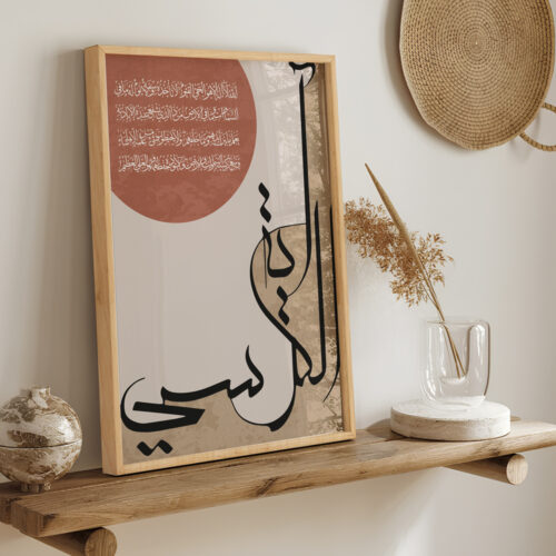 Hayyart Ayatel Kursi Ahşap Çerçeveli Minimalist Tekli İslami Tablo - Kahverengi - Görsel 20