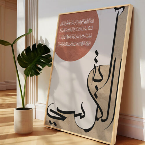 Hayyart Ayatel Kursi Ahşap Çerçeveli Minimalist Tekli İslami Tablo - Kahverengi - Görsel 21