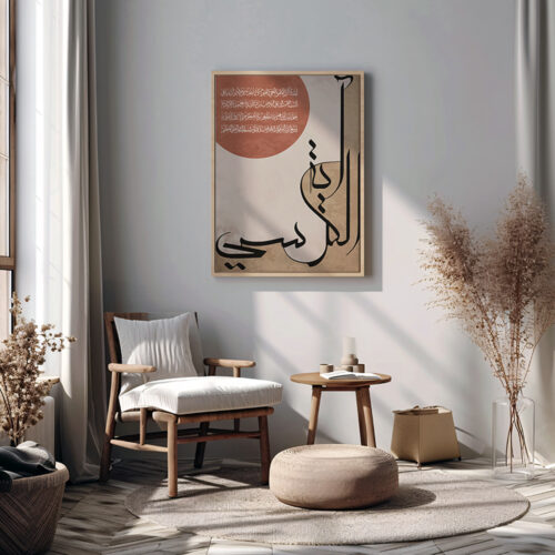 Hayyart Ayatel Kursi Ahşap Çerçeveli Minimalist Tekli İslami Tablo - Kahverengi - Görsel 23