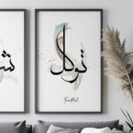 Hayyart Şükr, Er-Rizku Al Allah, Tevekkül Ahşap Çerçeveli Minimalist 3'lü İslami Tablo Set - Görsel 9
