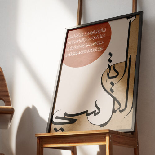 Hayyart Ayatel Kursi Ahşap Çerçeveli Minimalist Tekli İslami Tablo - Kahverengi - Görsel 6