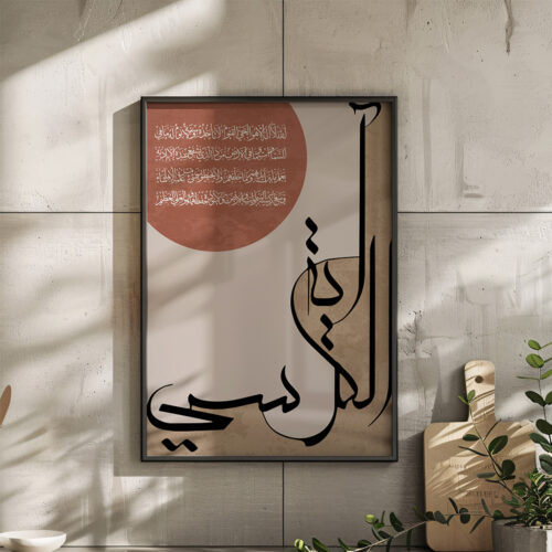 Hayyart Ayatel Kursi Ahşap Çerçeveli Minimalist Tekli İslami Tablo - Kahverengi - Görsel 10