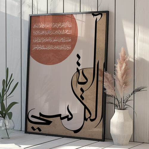 Hayyart Ayatel Kursi Ahşap Çerçeveli Minimalist Tekli İslami Tablo - Kahverengi - Görsel 9