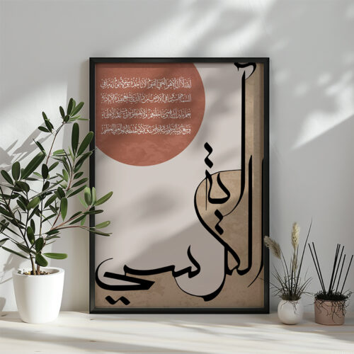 Hayyart Ayatel Kursi Ahşap Çerçeveli Minimalist Tekli İslami Tablo - Kahverengi - Görsel 7
