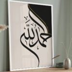 Hayyart Elhamdulillah Ahşap Çerçeveli Tekli İslami Tablo - Siyah - Görsel 14