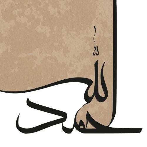 Hayyart Elhamdulillah Ahşap Çerçeveli Tekli Retro İslami Tablo - Görsel 17