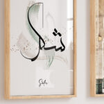 Hayyart Şükr, İslami Sanat, Tevekkül Ahşap Çerçeveli 3'lü İslami Tablo Set - Görsel 13